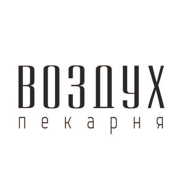 Пекарня Воздух