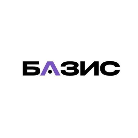 Базис