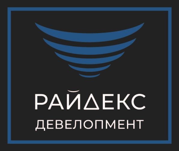 Райдекс Девелопмент