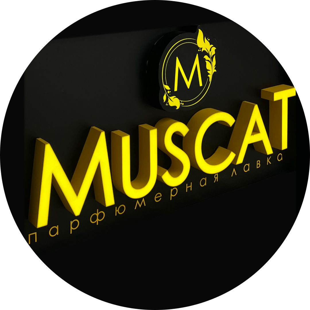 Парфюмерная лавка MUSCAT