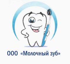 Молочный зуб