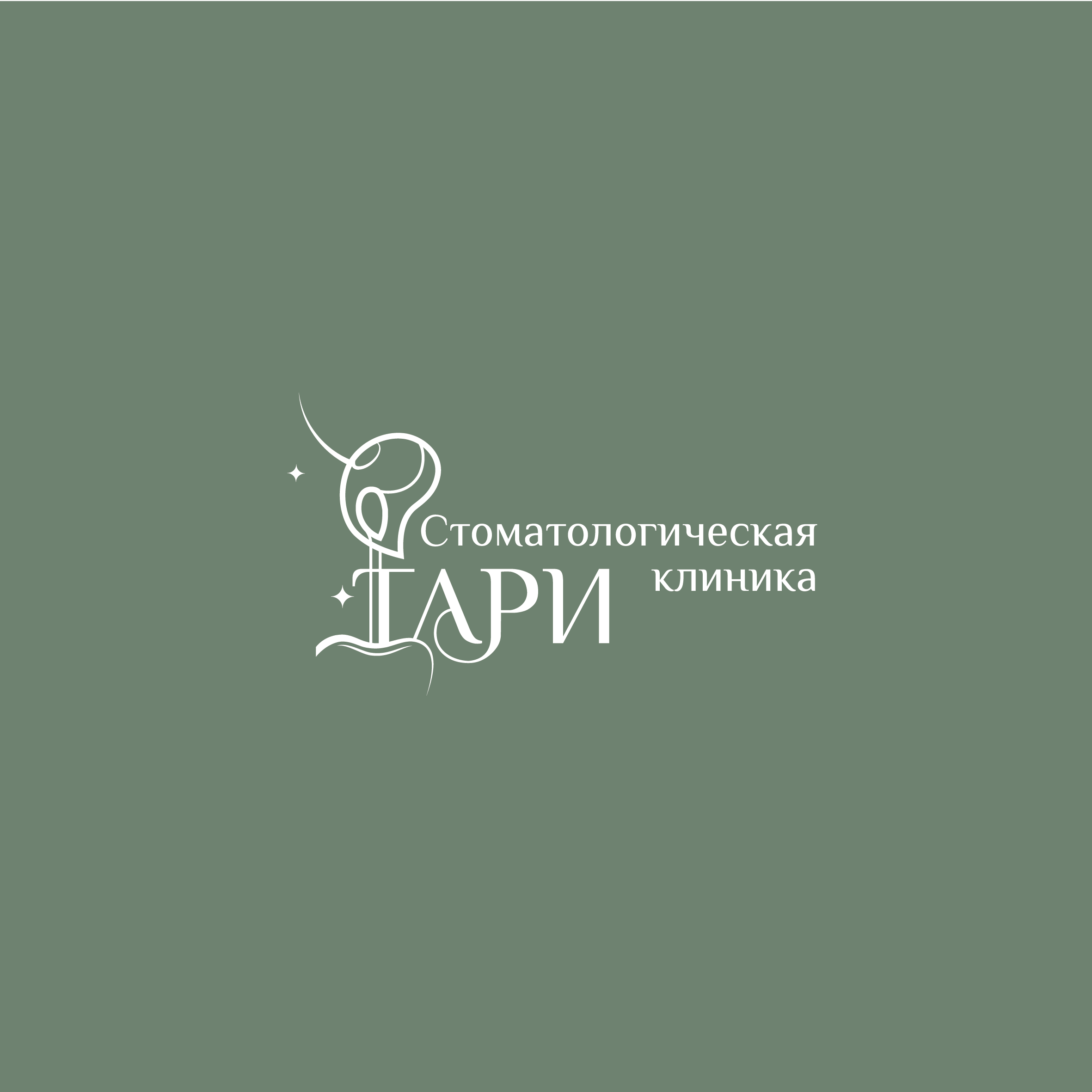 Стоматологическая клиника Тари