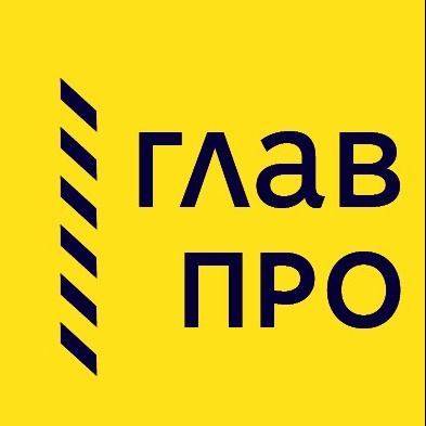 ГлавПро