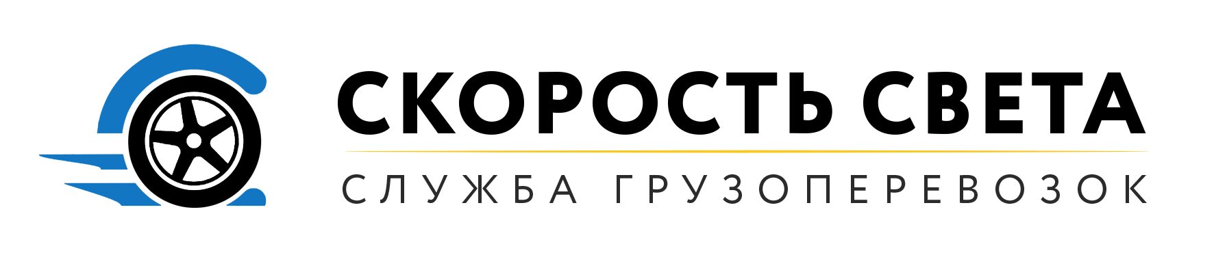 Скорость света