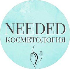 Нужная косметология