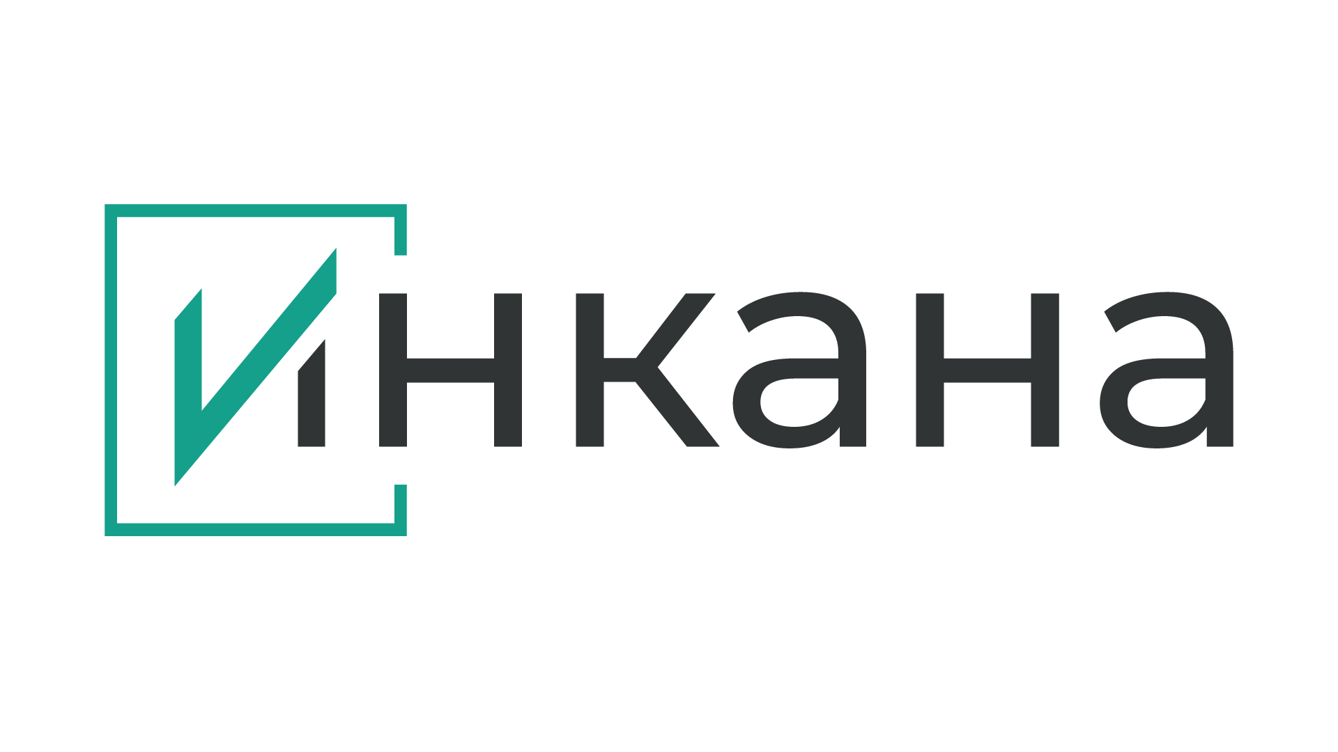 ЮК Инкана