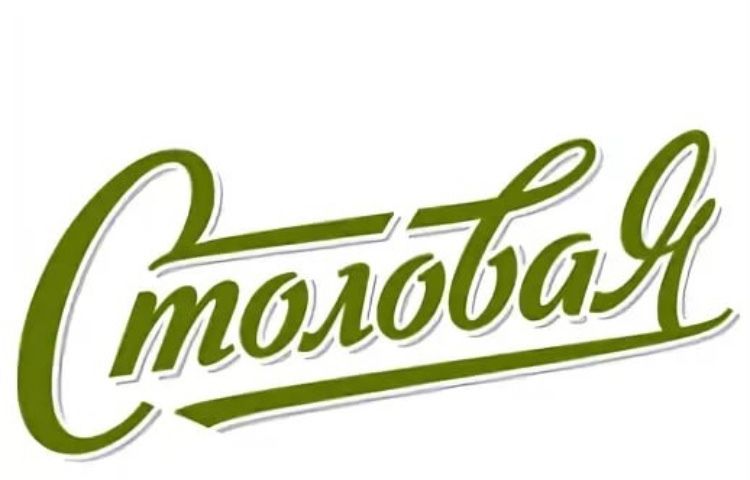 Столовая на Куйбышева, 80