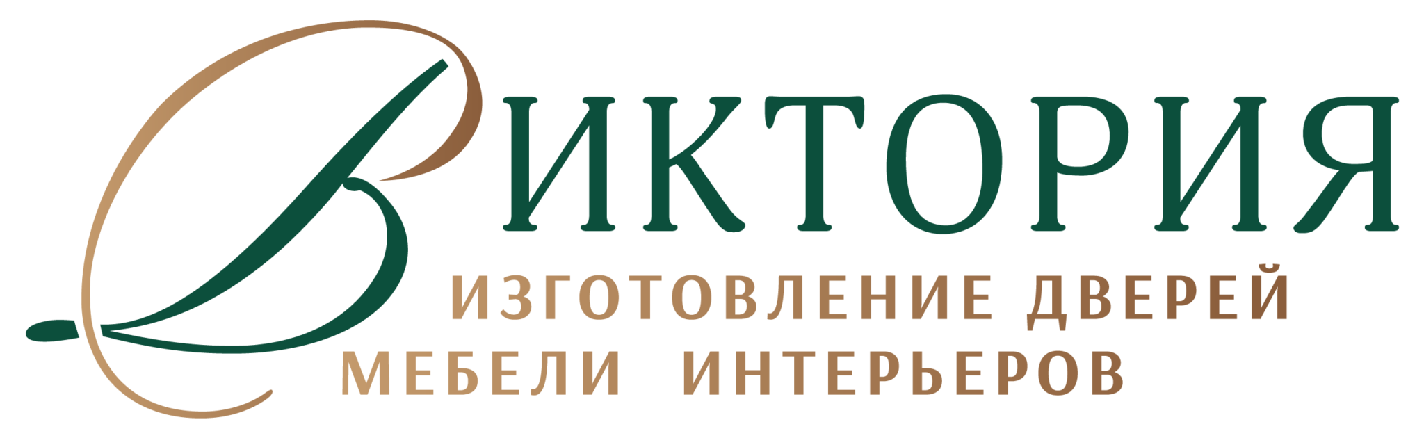 ВИКТОРИЯ