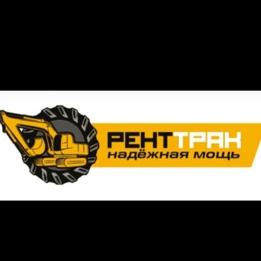 ООО РЕНТТРАК 