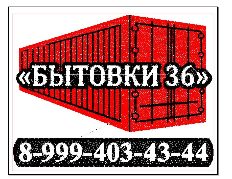 Бытовки36