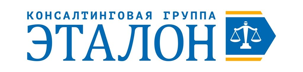 Консалтинговая Группа ЭТАЛОН