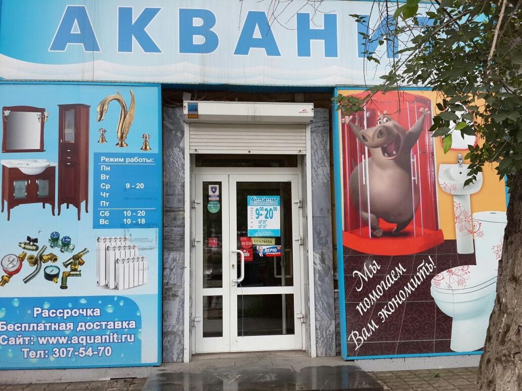 Акванит