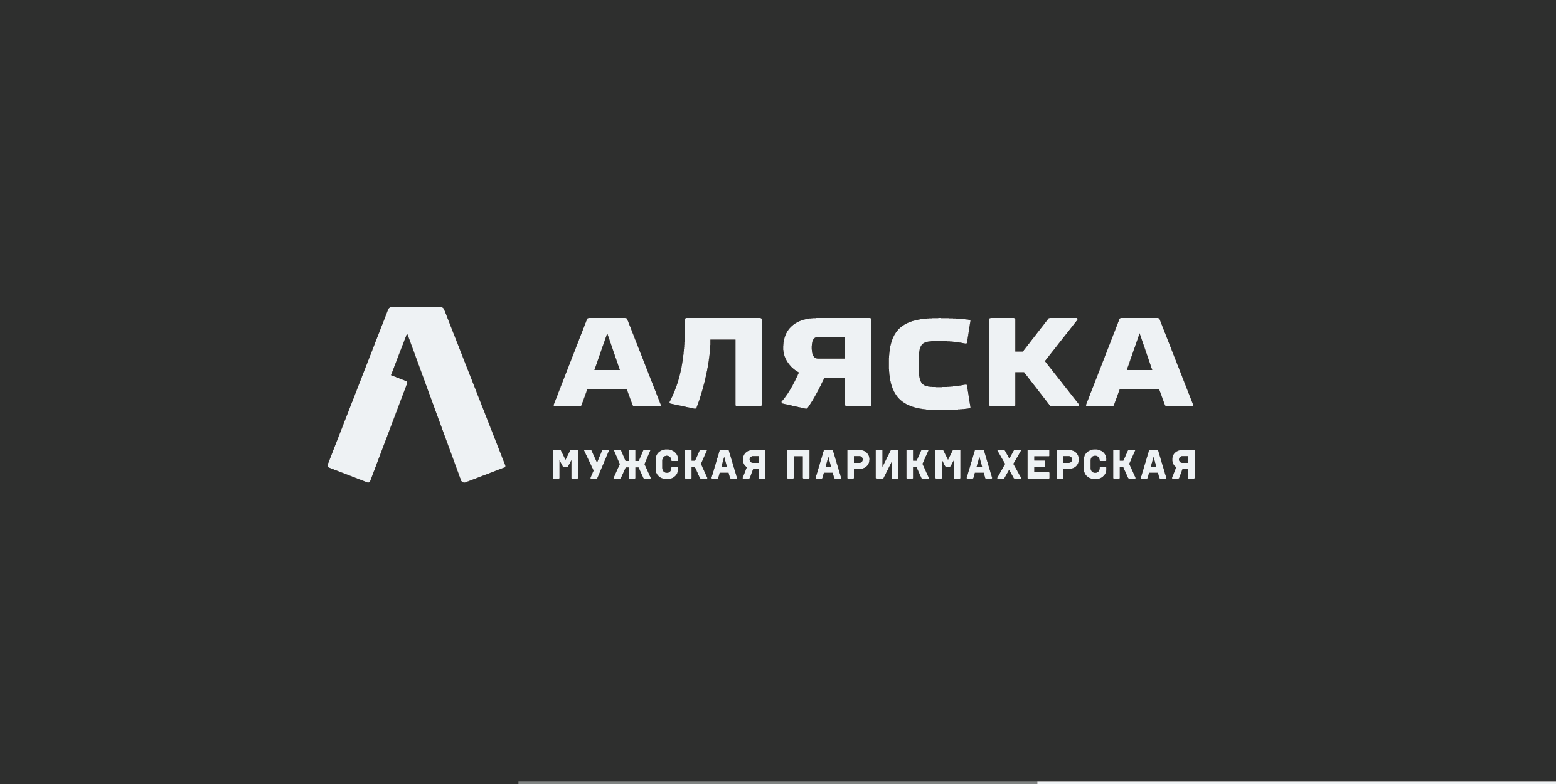 Аляска
