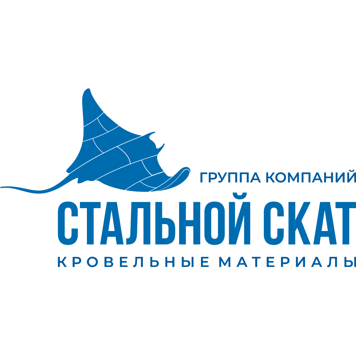 СТАЛЬНОЙ СКАТ