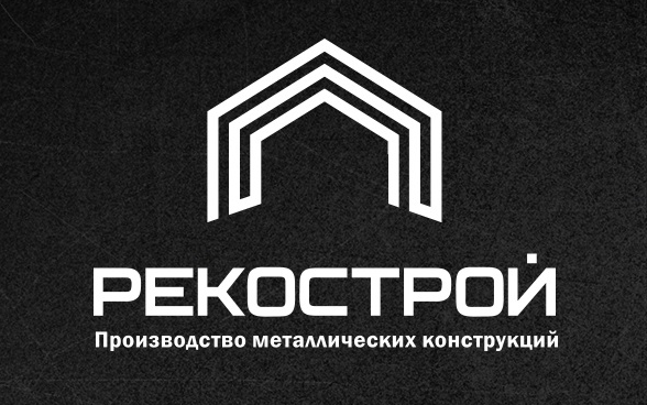 Рекострой