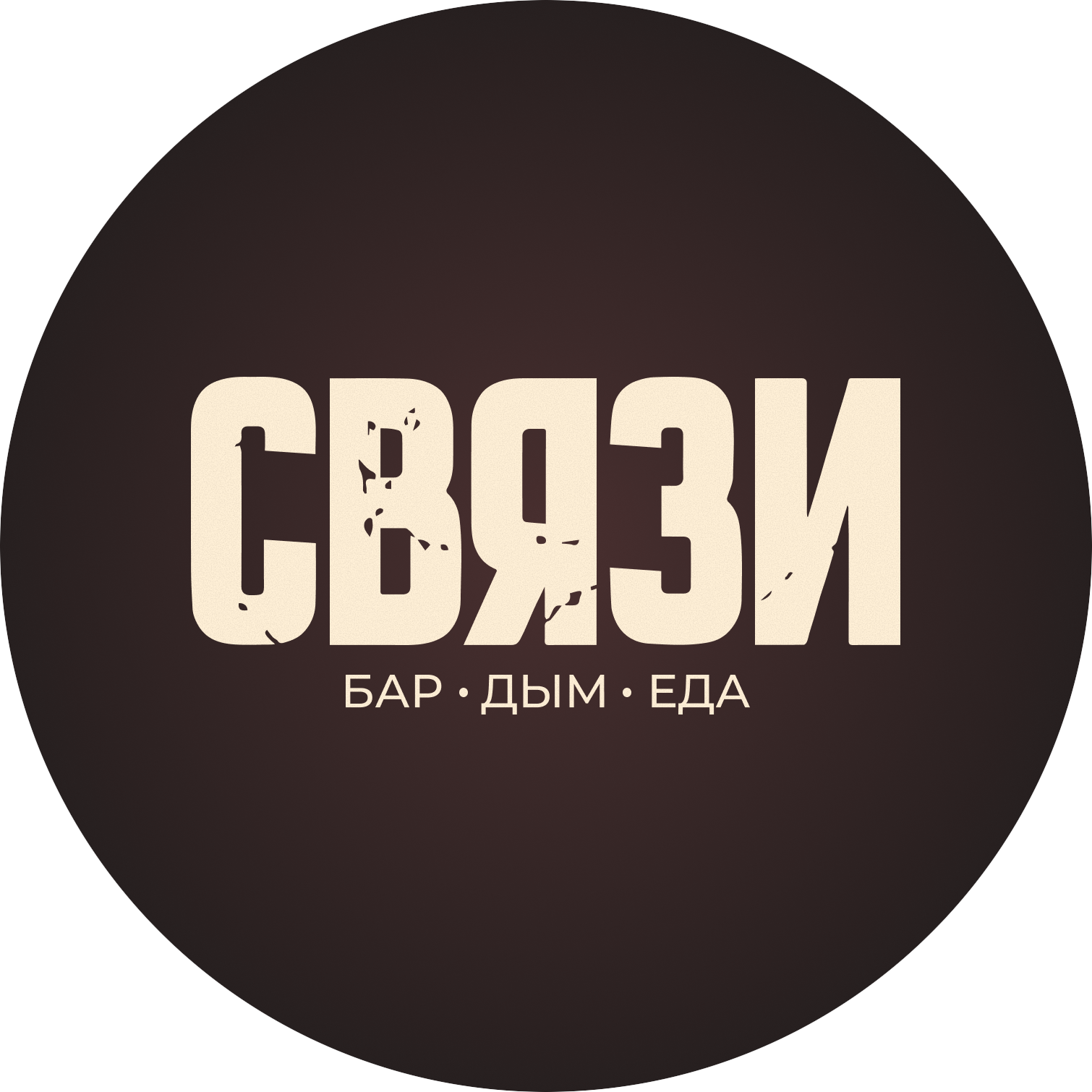 Связи