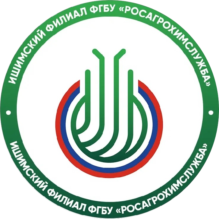 Ишимский филиал ФГБУ Росагрохимслужба