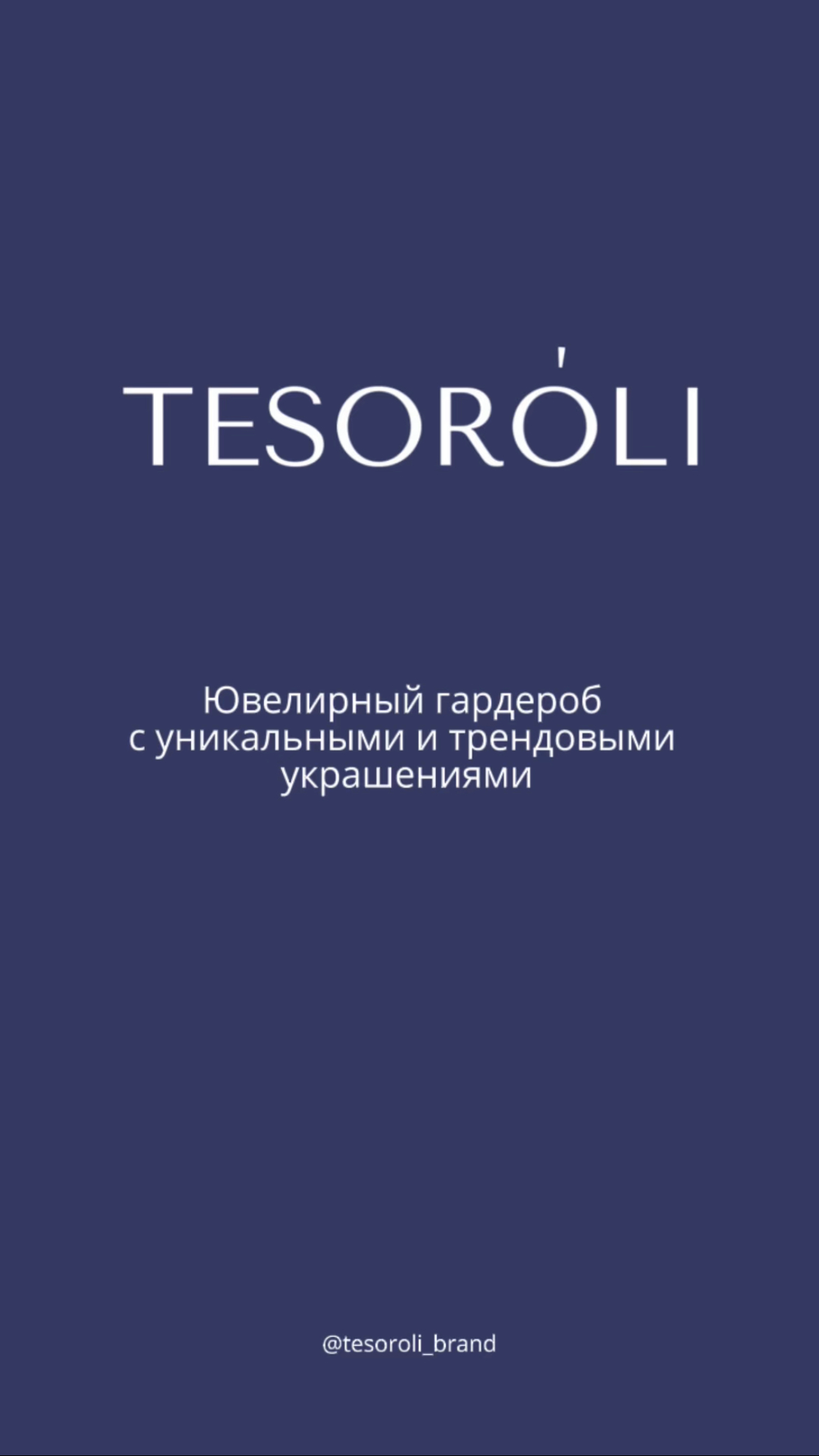 Tesoroli Brand (ИП Берлезова Ольга Денисовна)