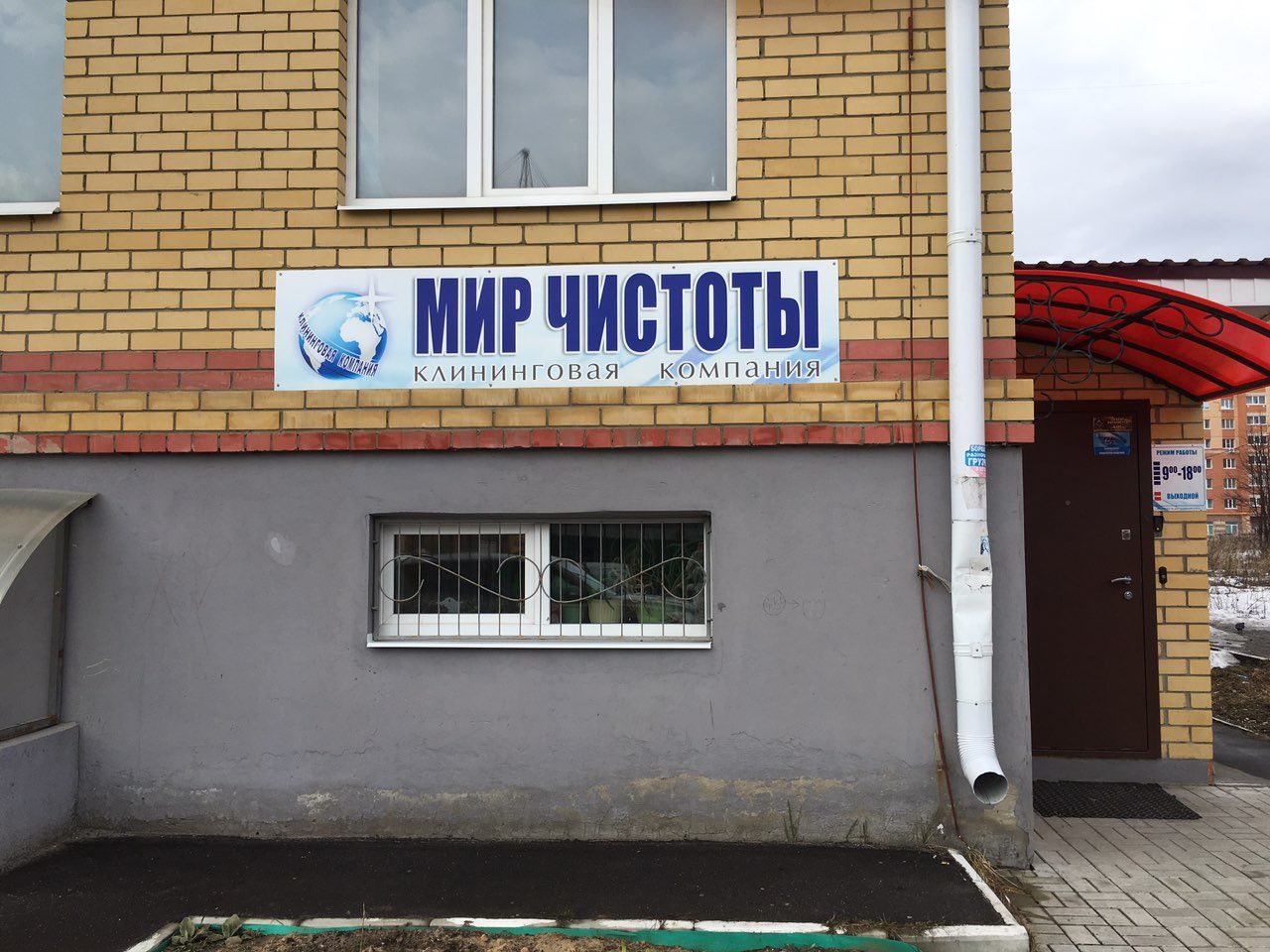 Клининговая компания Чистый Мир