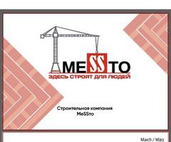 Мессто