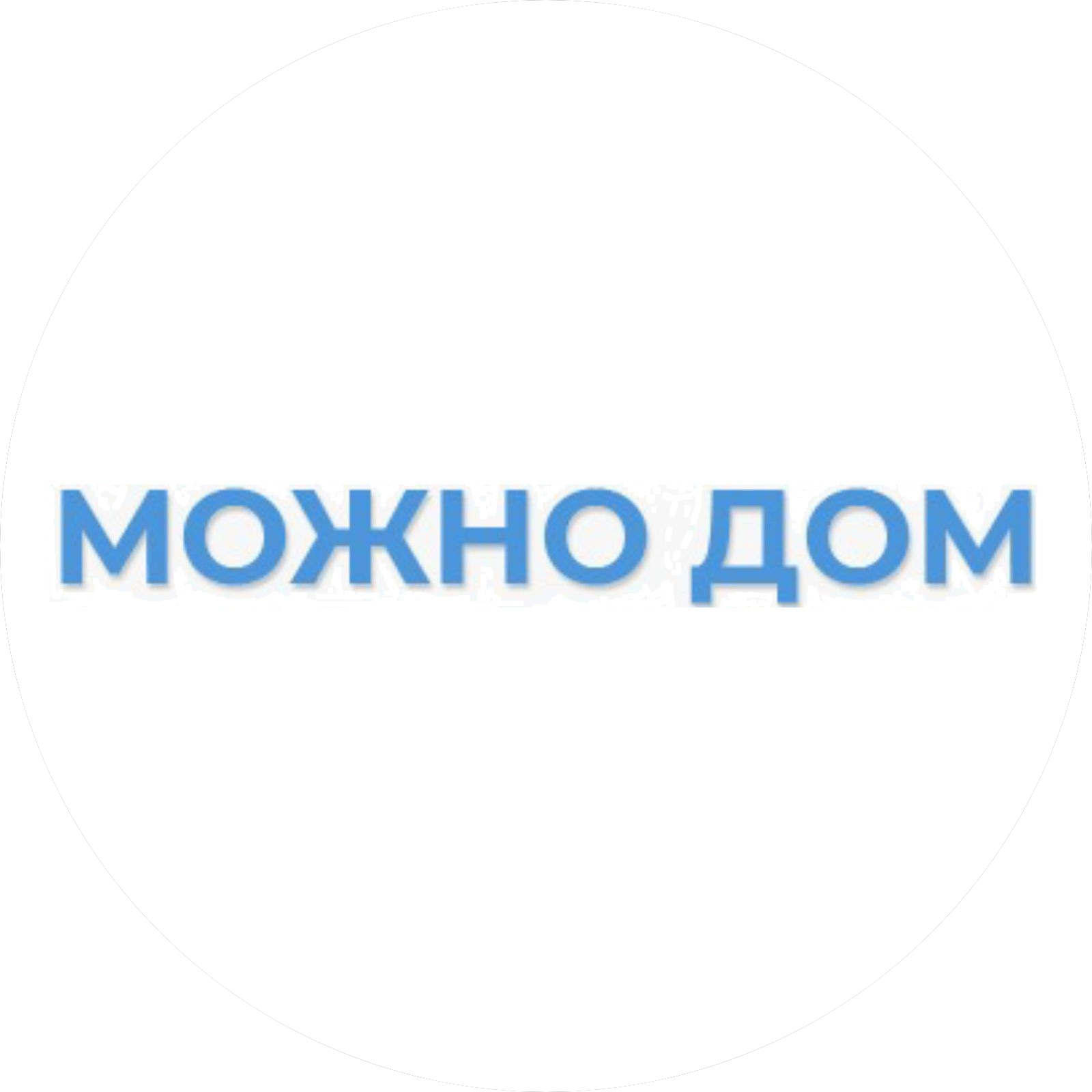 Можно Дом