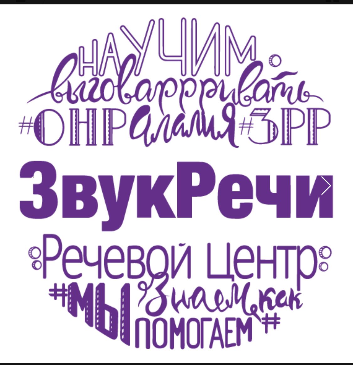КИИЦ ЗВУК РЕЧИ