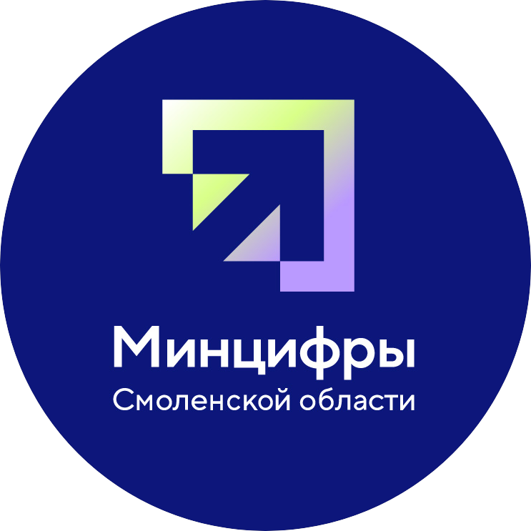 Министерство цифрового развития Смоленской области