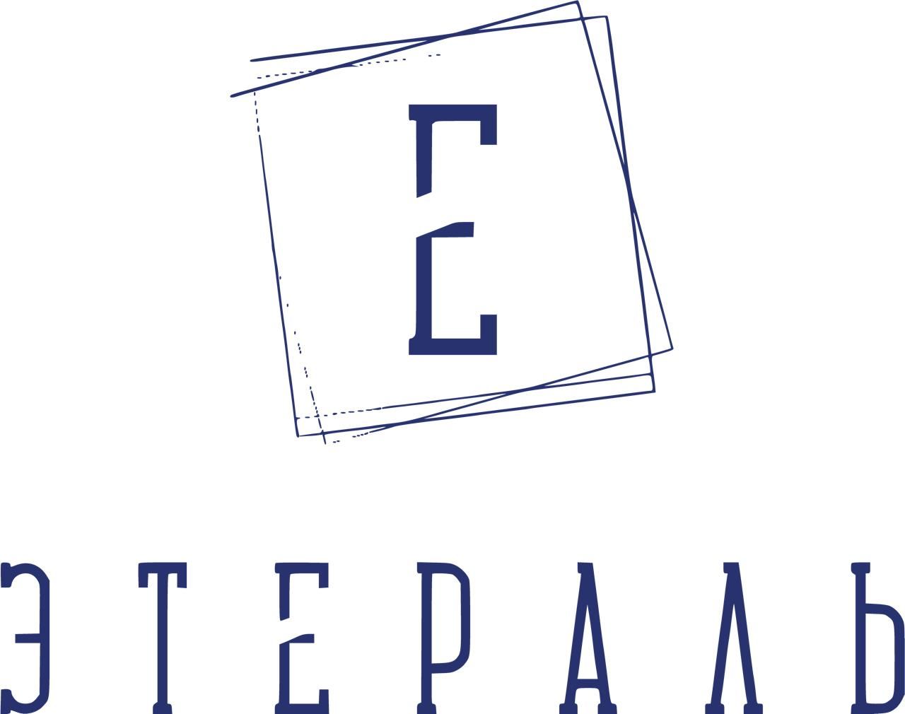 Этераль