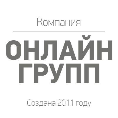 ОНЛАЙН ГРУПП НДС