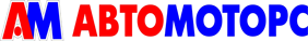 АВТОМОТОРС