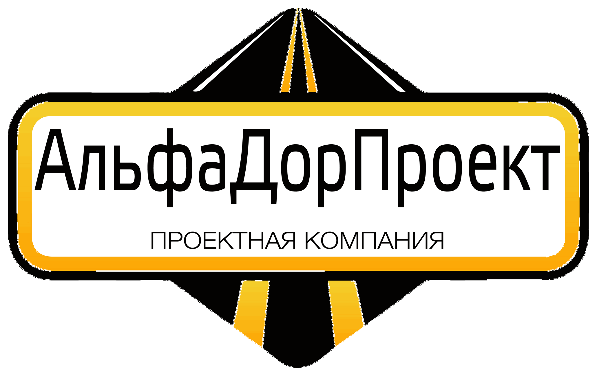 АльфаДорПроект