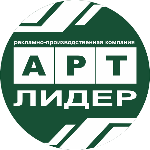 Рекламно-производственная компания АРТ ЛИДЕР