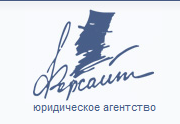 Юридическое агентство Форсайт