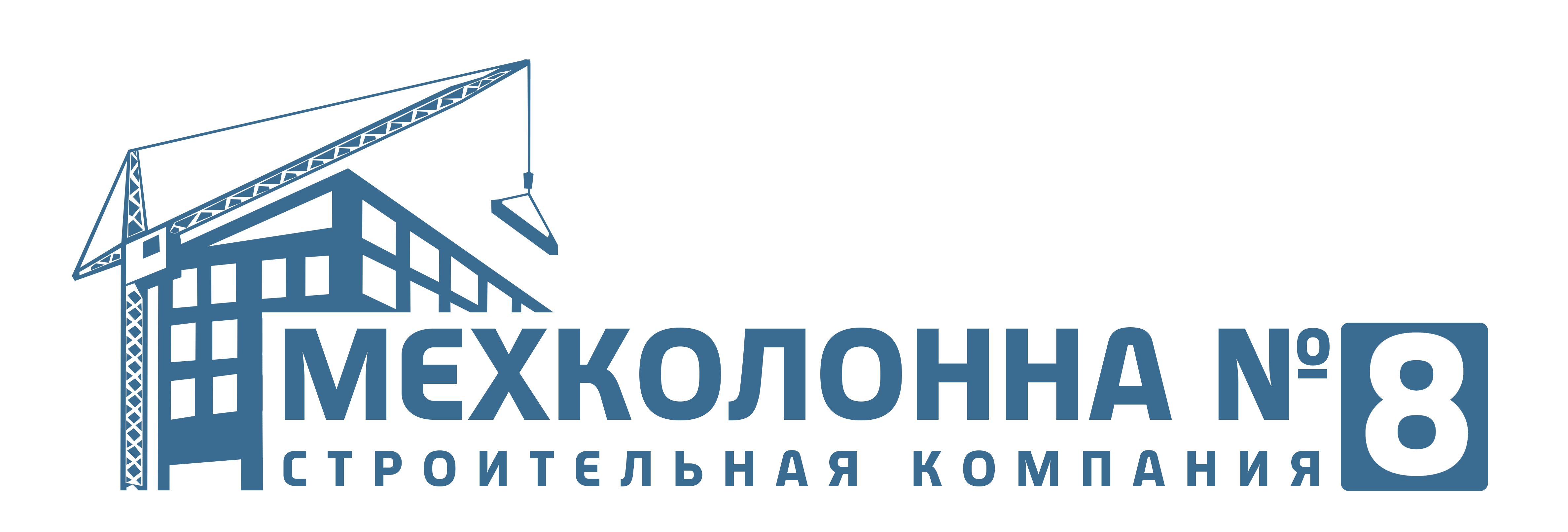 Мехколонна №8