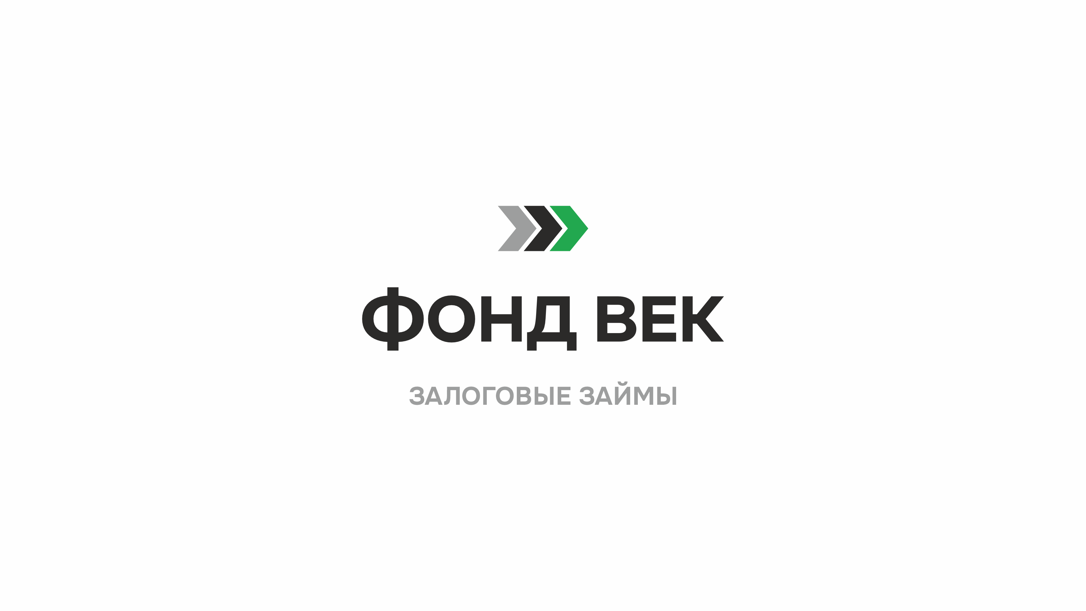 Фонд Век