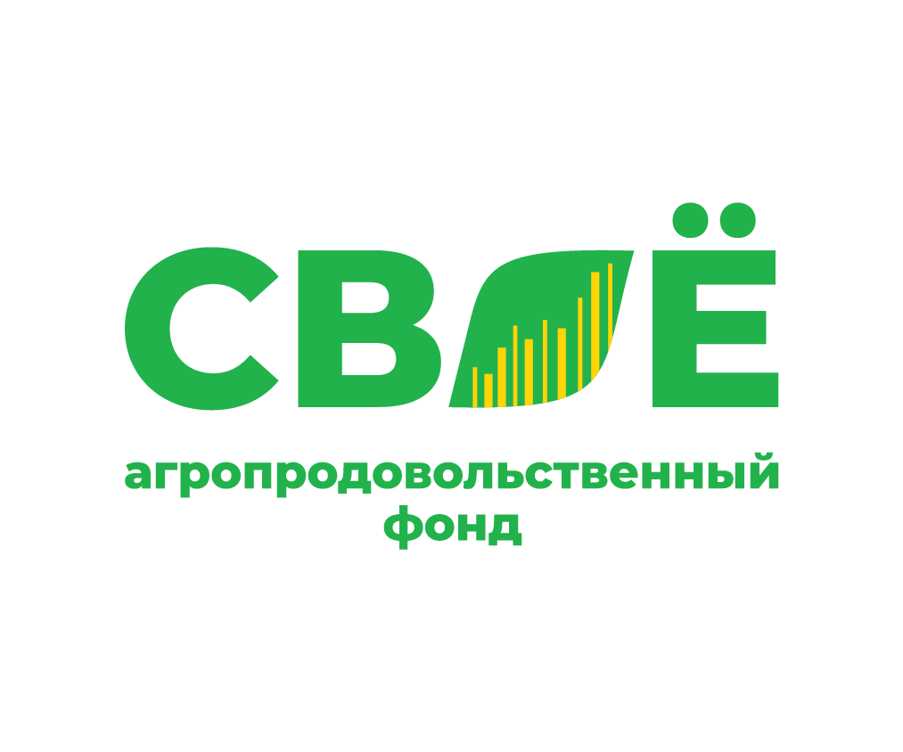 Агропродовольственный Фонд СВОЁ