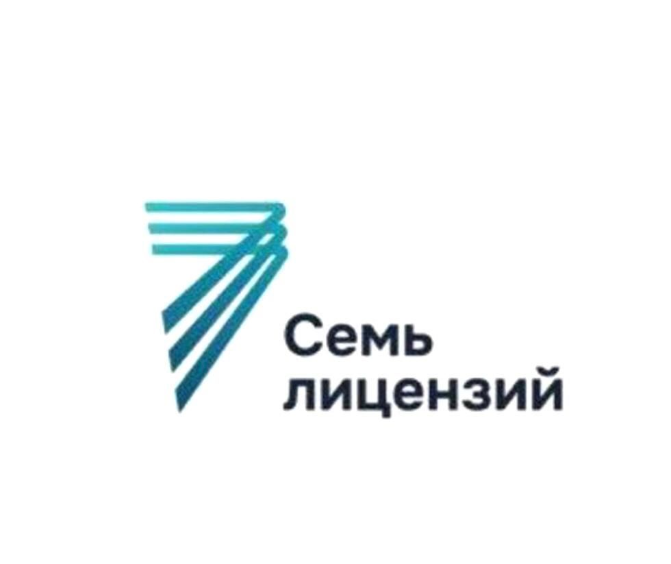 7 Лицензий