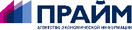 Агентство Экономической Информации ПРАЙМ