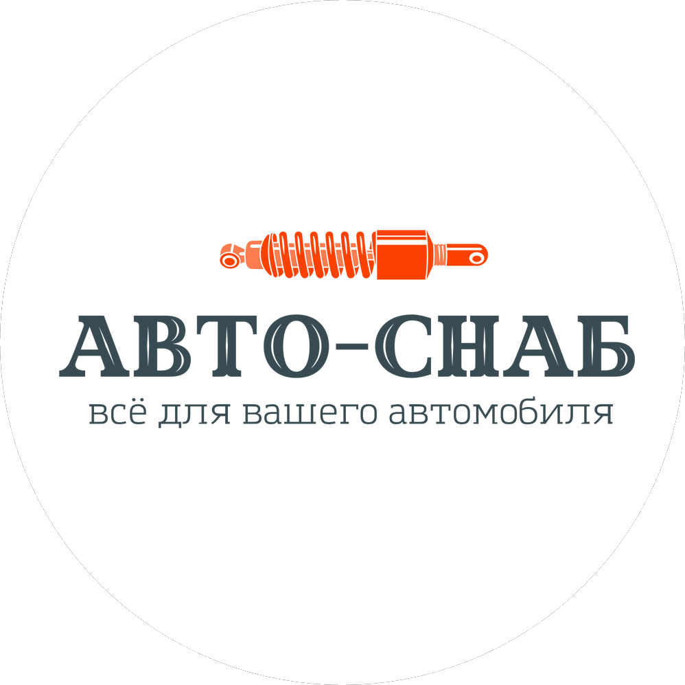 АВТО-снаб