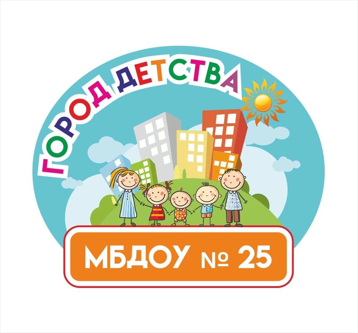 МБДОУ № 25