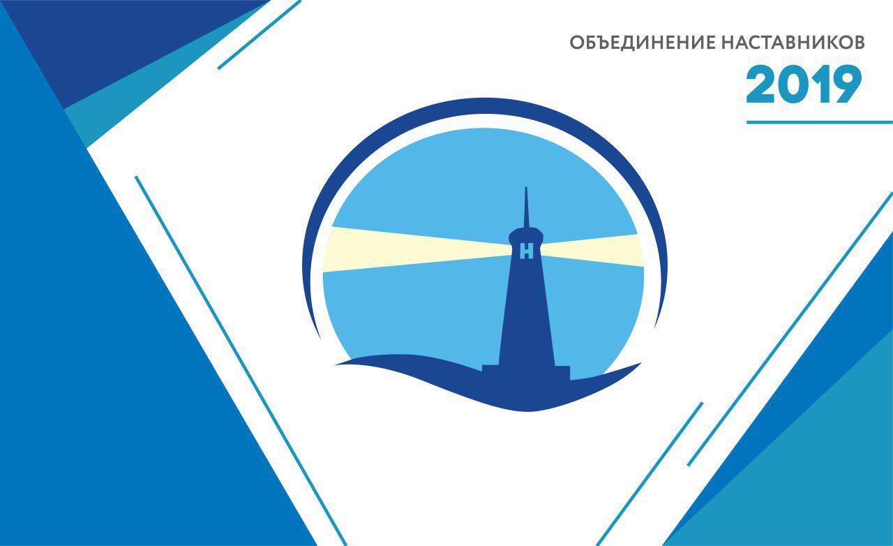 МОО Объединение наставников