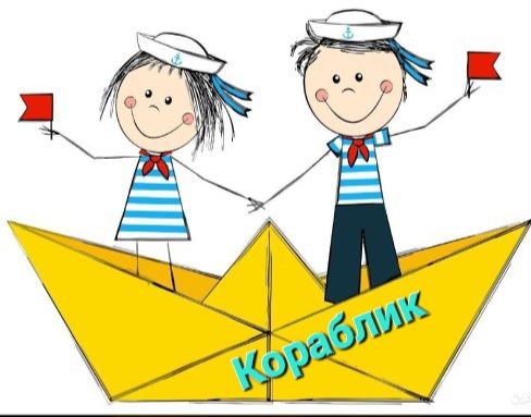 Кораблик
