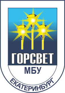МБУ Горсвет