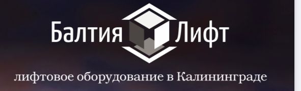 Балтия-Лифт