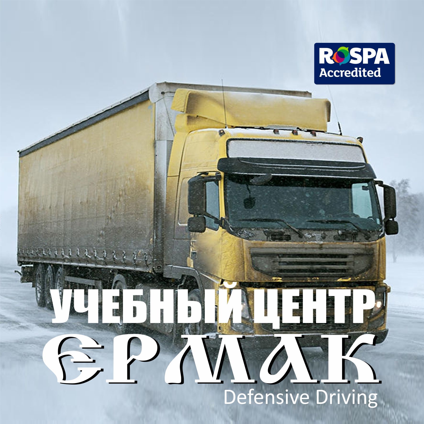 Ермак
