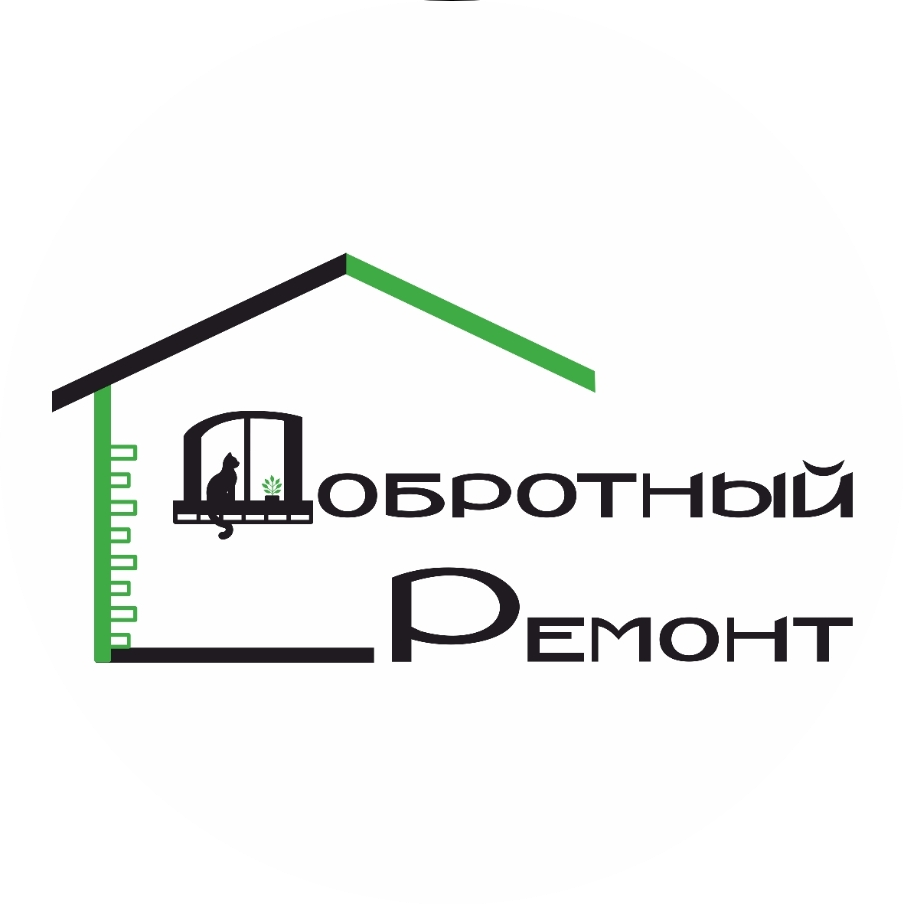 Добротный ремонт