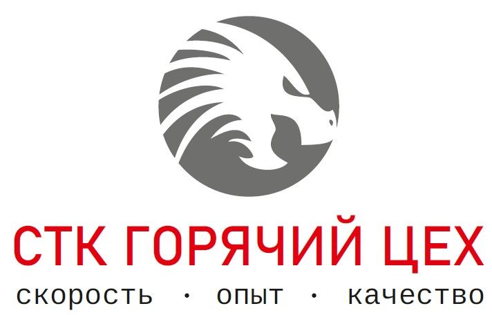 СТК Горячий цех