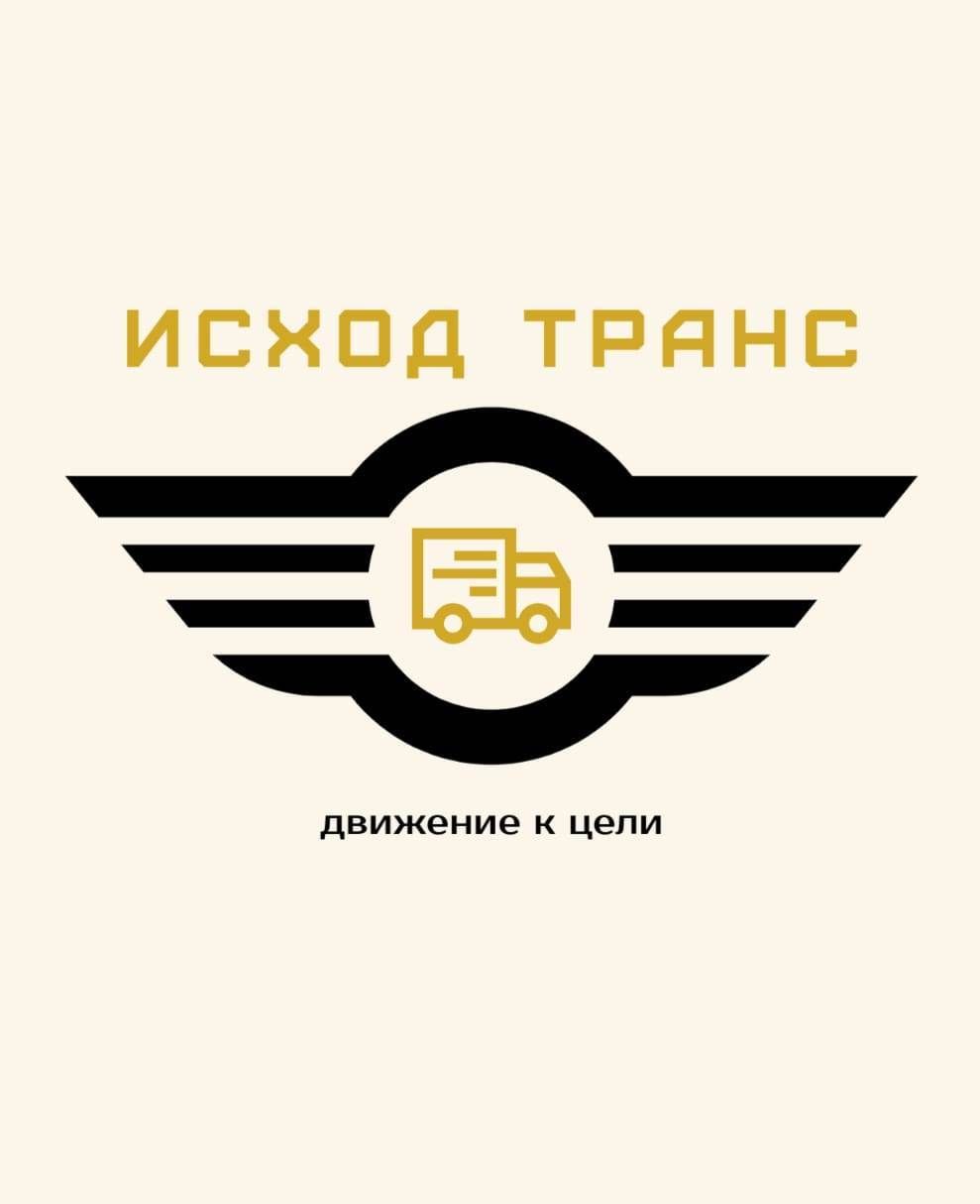 Исход транс