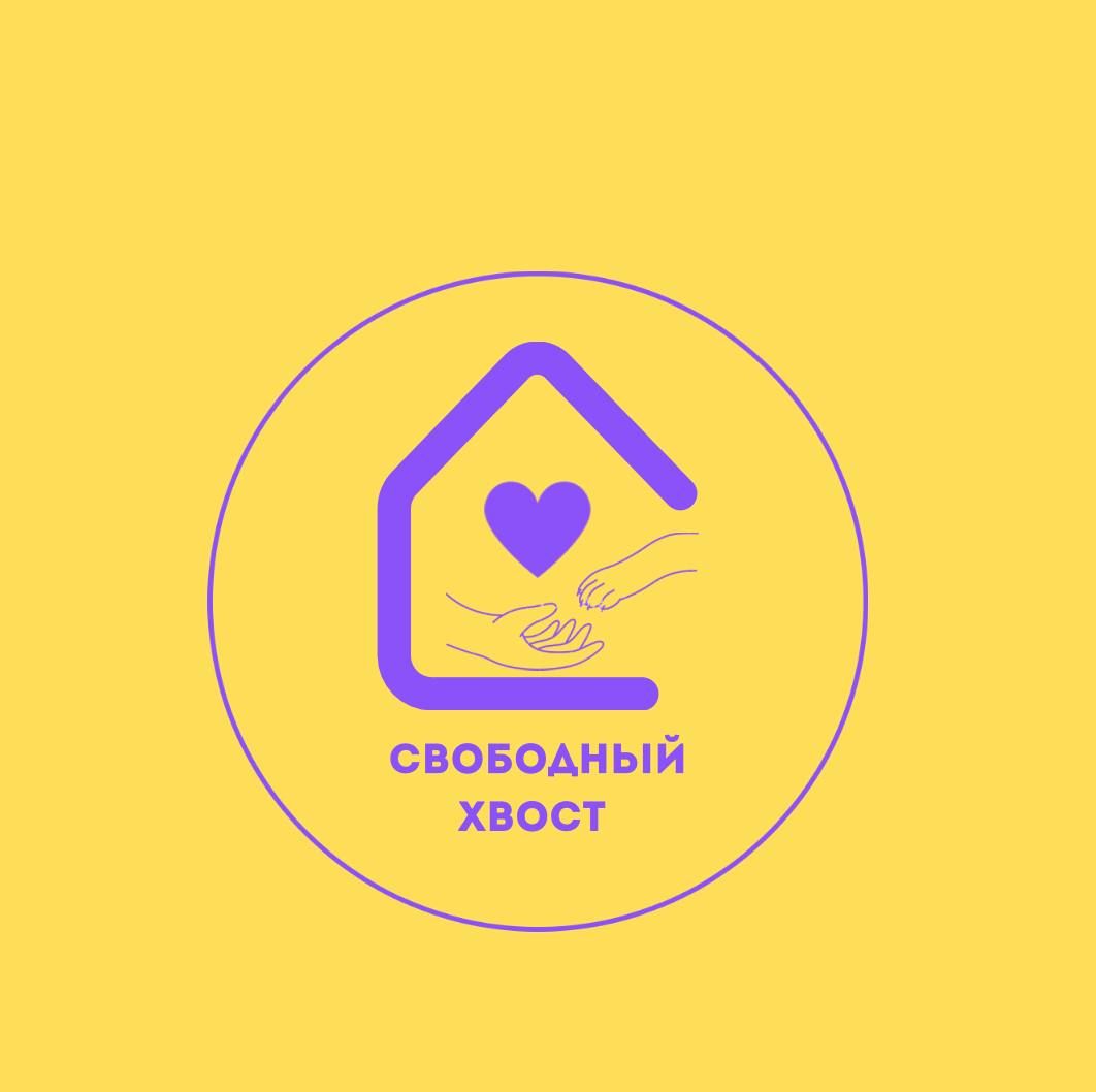Реабилитационный центр для собак Свободный Хвост