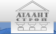 Атлантросстрой
